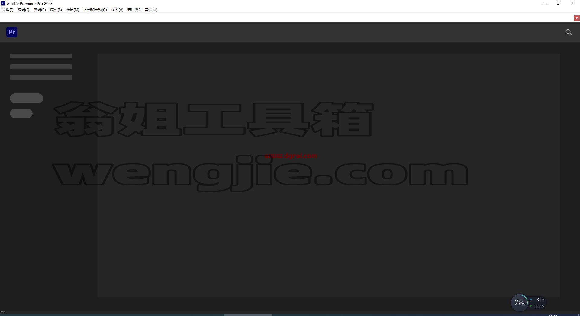 Adobe Premiere Pro 2023 v23.0.0.63安装教程