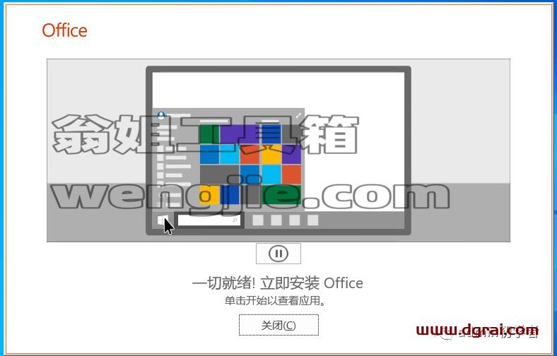 Microsoft Office 专业增强版 2019安装教程