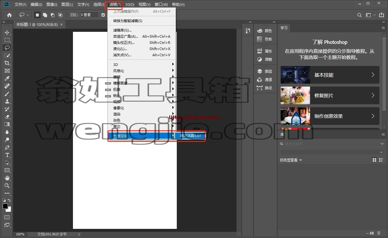 PS插件安装教程步骤