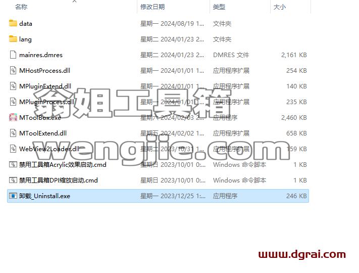 MToolBox--一个专注于电脑桌面美化的工具箱软件