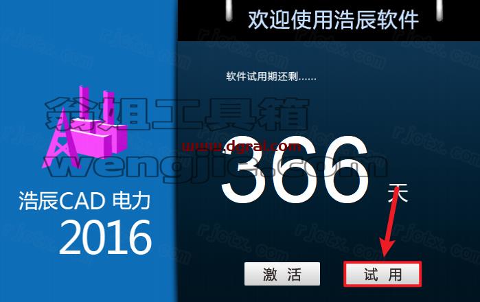 浩辰CAD电力 2016下载地址与安装教程