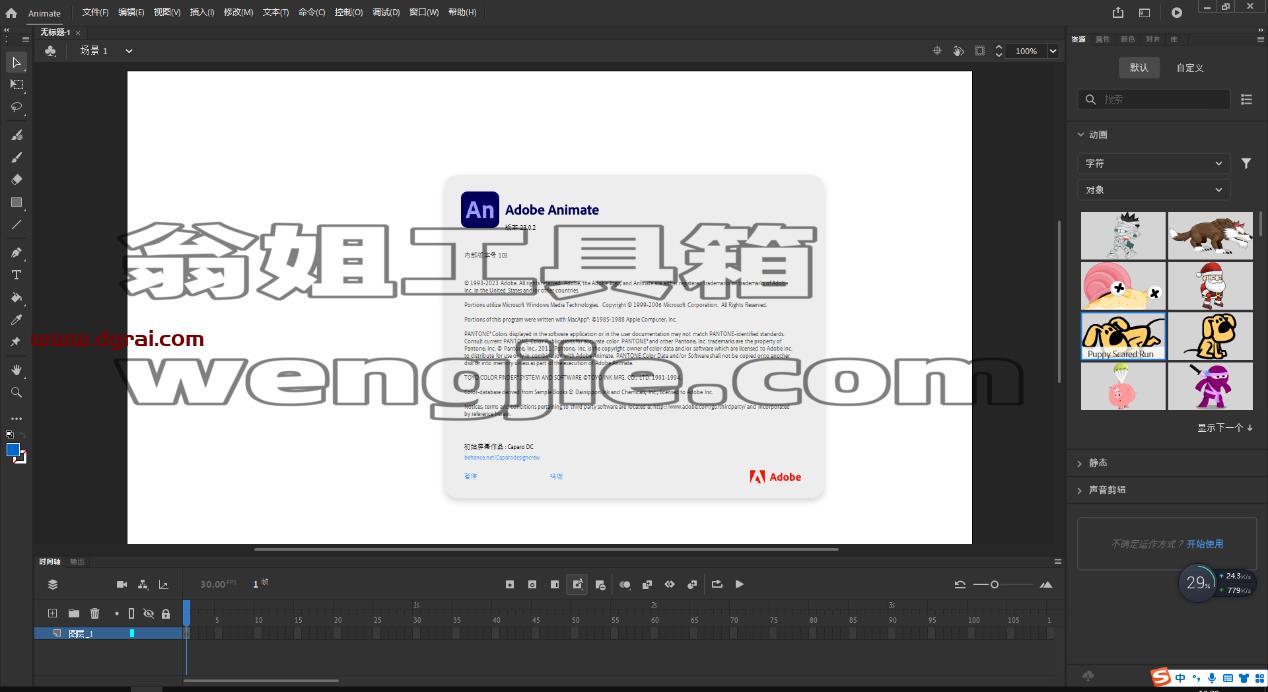 Adobe Animate 2023 v23.0.2【An2023下载】简体中文特别版安装教程