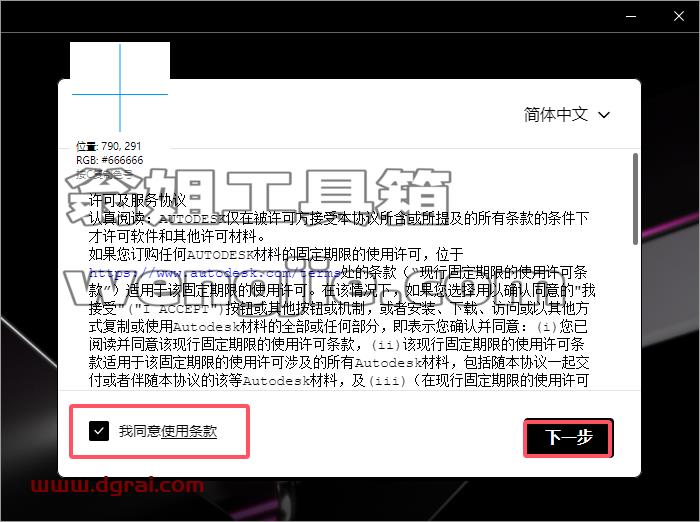 Civil 3D安装教程步骤
