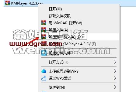 KMPlayer安装教程步骤