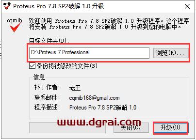 proteus安装教程步骤