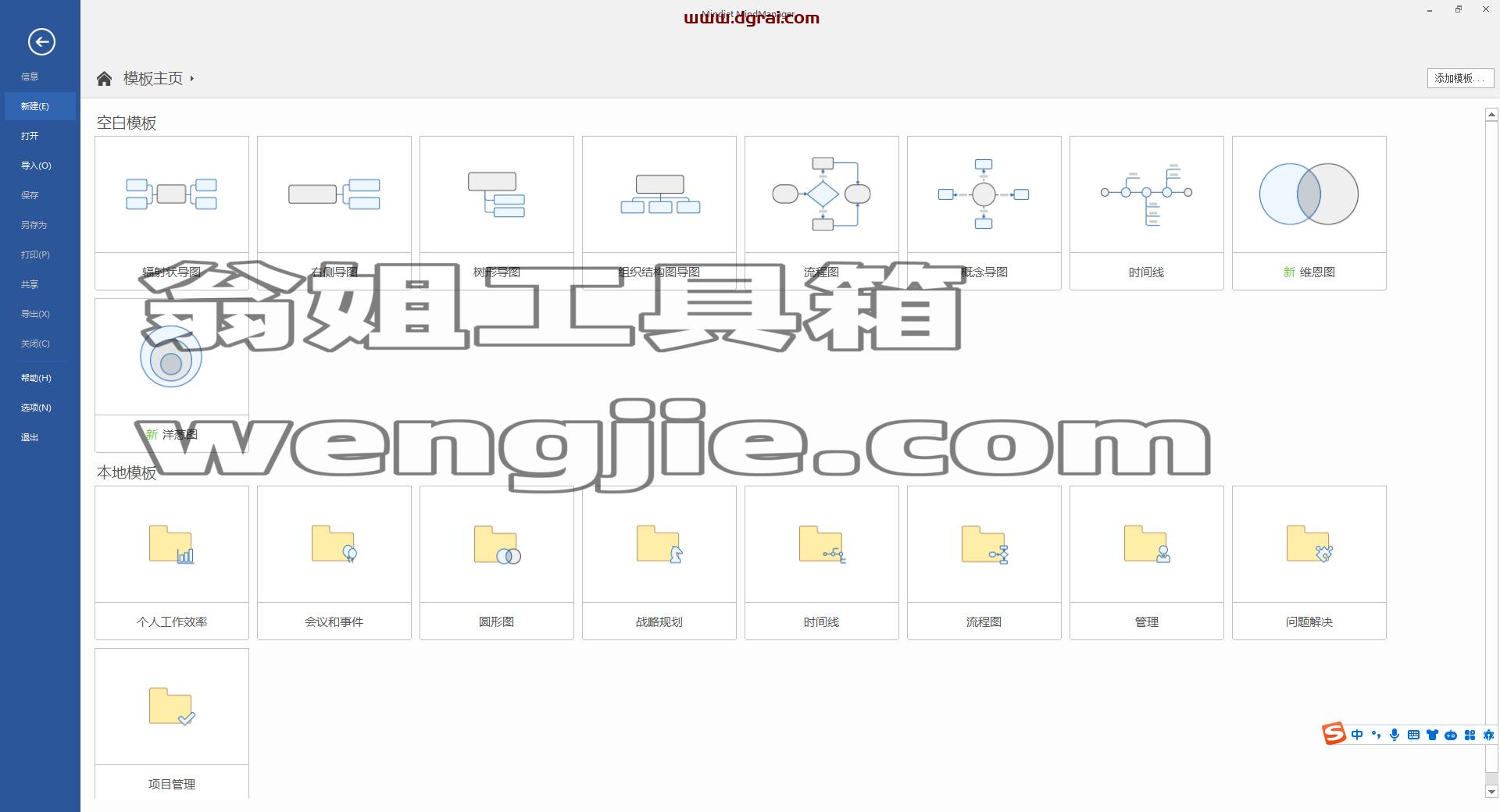 MindManager 2018(思维导图软件)官方正式版下载与安装教程