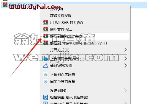 Xara Designer安装教程步骤