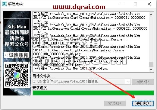 3dmax精简版安装教程步骤