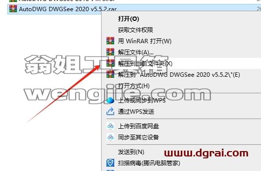 AutoDWG DWGSee安装教程步骤