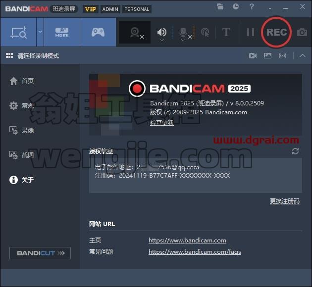 Bandicam 2025 v8.0中文版下载与安装教程
