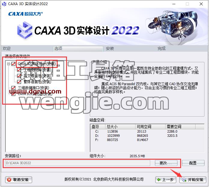 CAXA 3D安装教程步骤