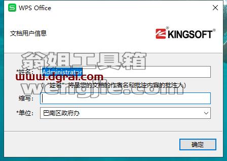 wps office 2016 巴南区政府专业增强版安装教程