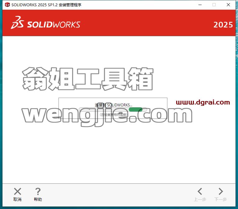 SolidWorks安装教程步骤
