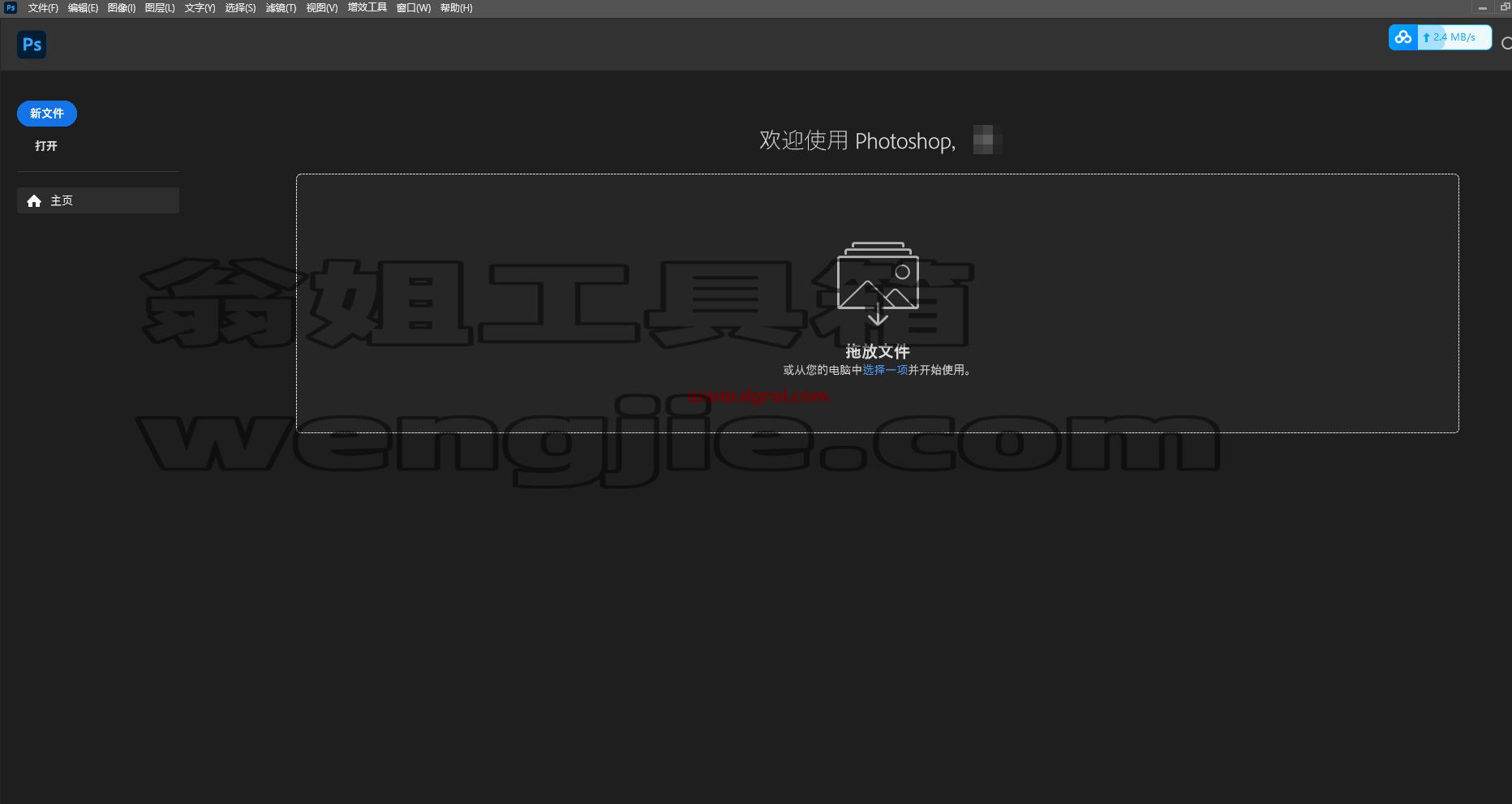 Adobe Photoshop 2023 v24.6.0【ps2023绿色版下载】中文免安装版