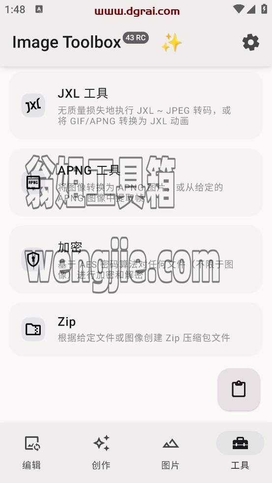 Image Toolbox(安卓APP)--一款集图片编辑、创作与工具于一体的多功能应用软件