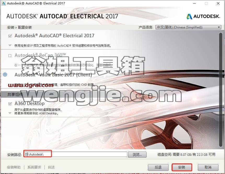 CAD电气版安装教程步骤