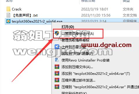 Tecplot安装教程步骤