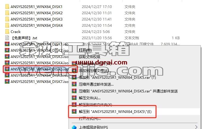 ANSYS安装教程步骤