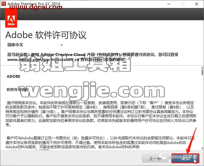 Adobe Premiere Pro 2014安装教程