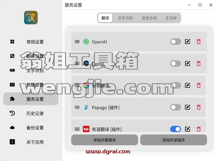Pot翻译器--一款功能强大、操作简便的多语言翻译工具