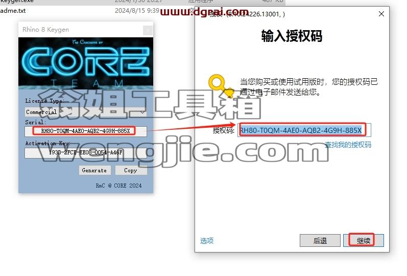 Rhino安装教程步骤