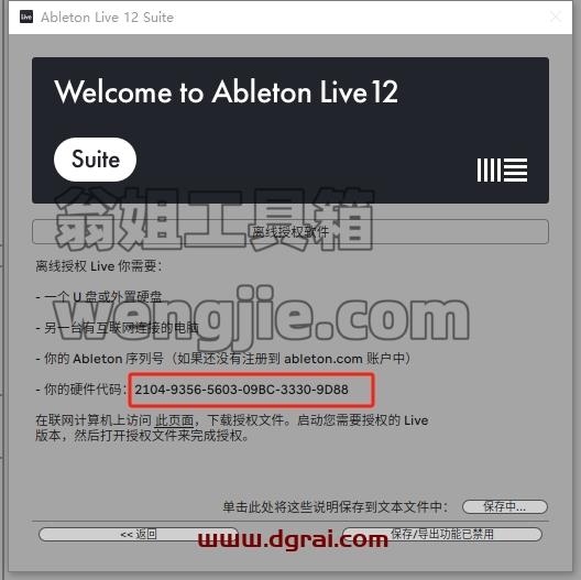 Ableton Live安装教程步骤