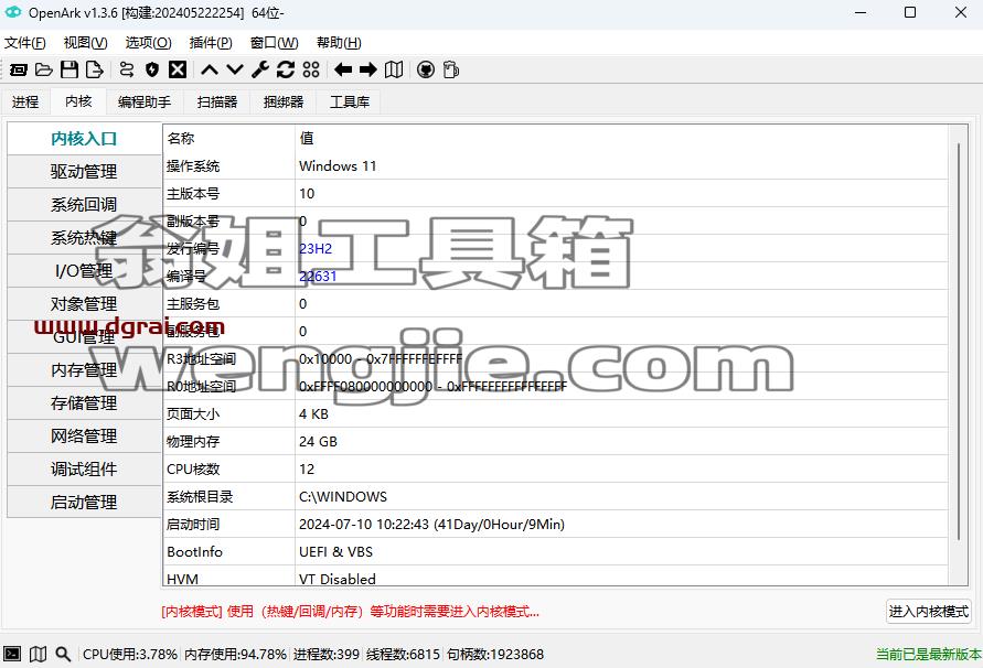 OpenArk--一款专为Windows平台设计的开源Ark工具