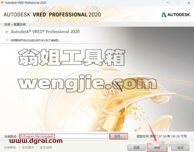 VRED 2020安装包下载地址与安装教程