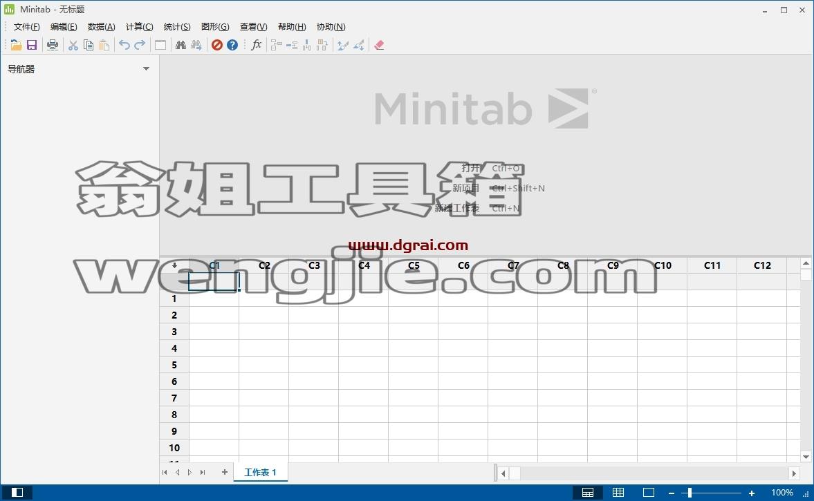 Minitab安装教程步骤