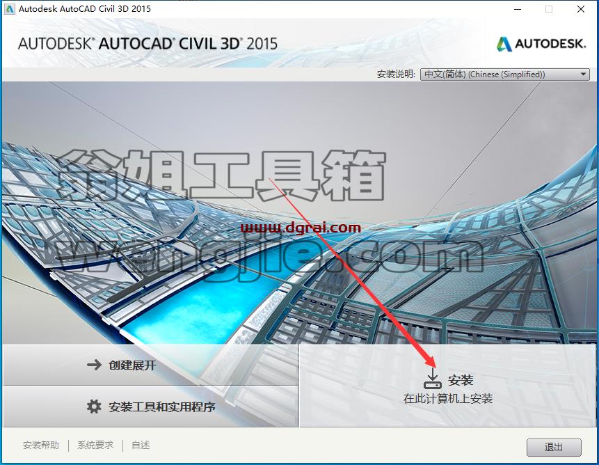 Civil 3D安装教程步骤