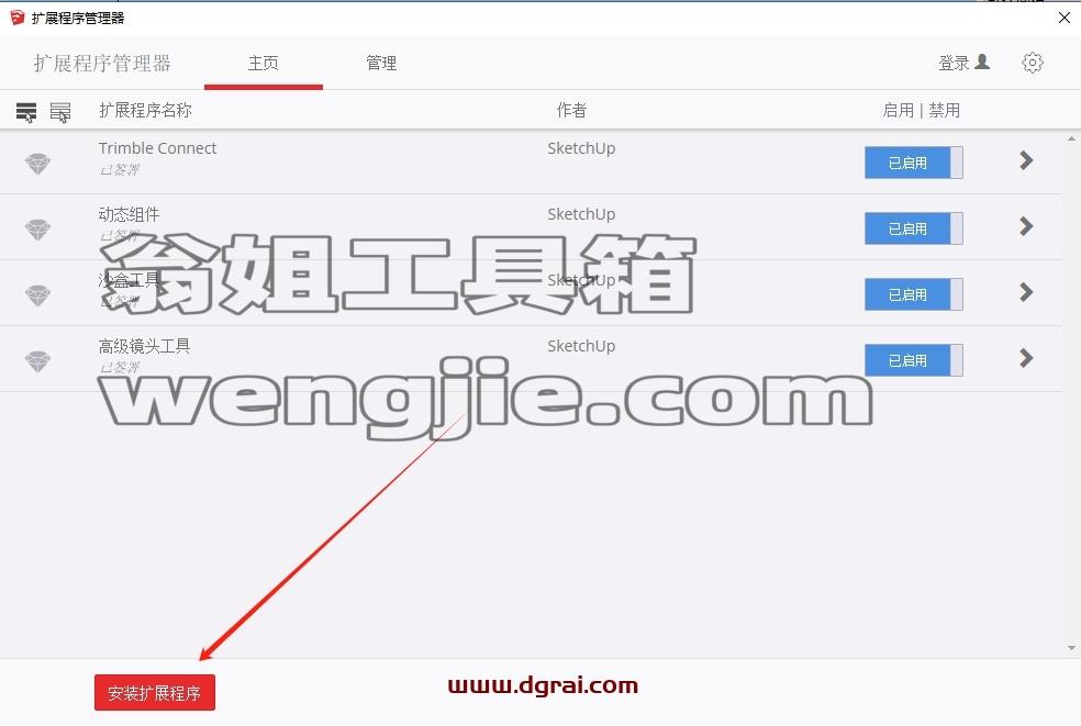 Sketchup插件安装教程步骤