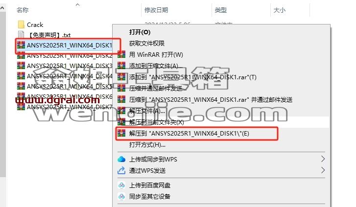 ANSYS安装教程步骤