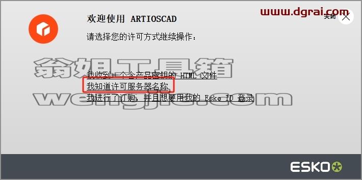 ArtiosCAD安装教程步骤