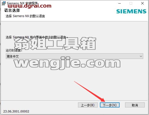 UG NX 2306 Build 3000【附学习补丁+安装教程】简体中文版安装包下载