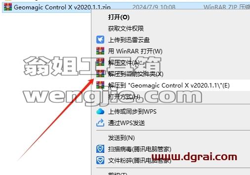 Geomagic安装教程步骤