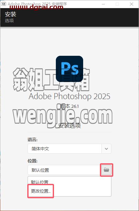 Photoshop安装教程步骤