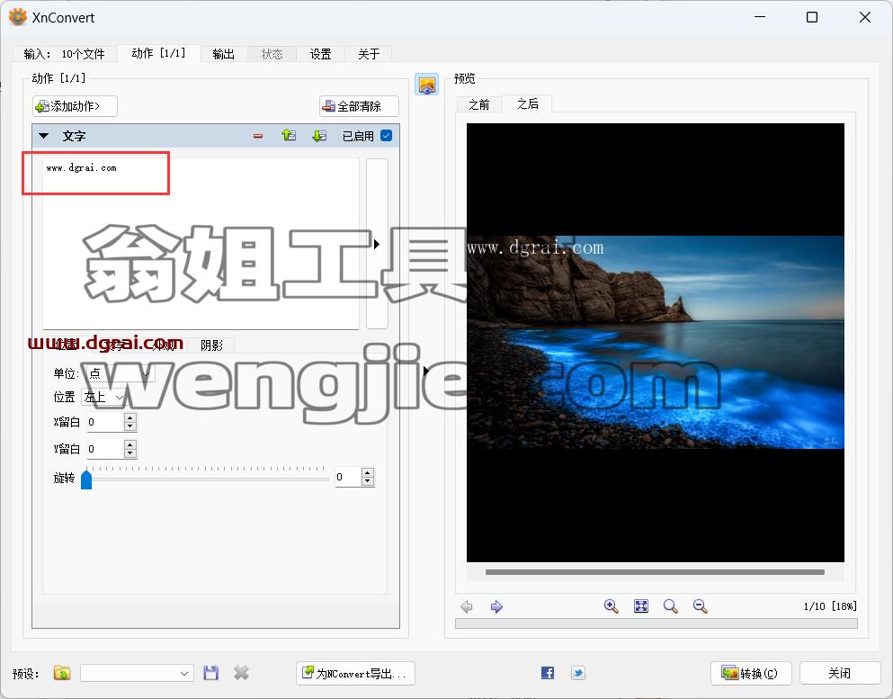 XnConvert--一款超级强大的免费图片批量处理工具