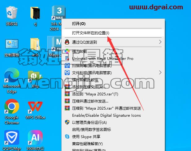 MaYa安装教程步骤