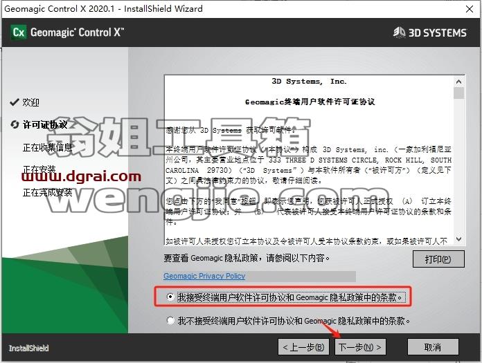 Geomagic安装教程步骤