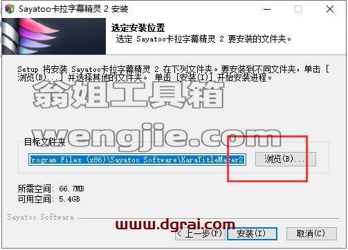 sayatoo v2.1.5【卡拉字幕精灵】中文版安装教程
