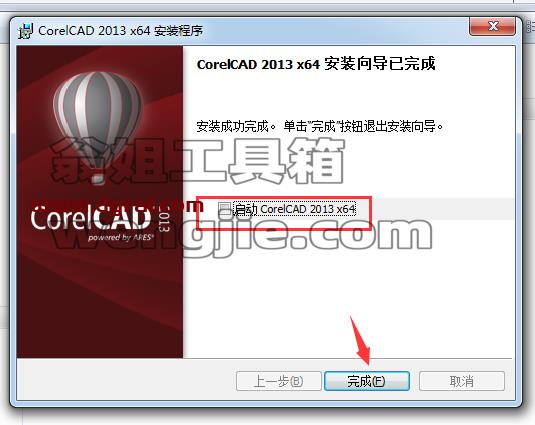 CorelCAD 2013安装教程