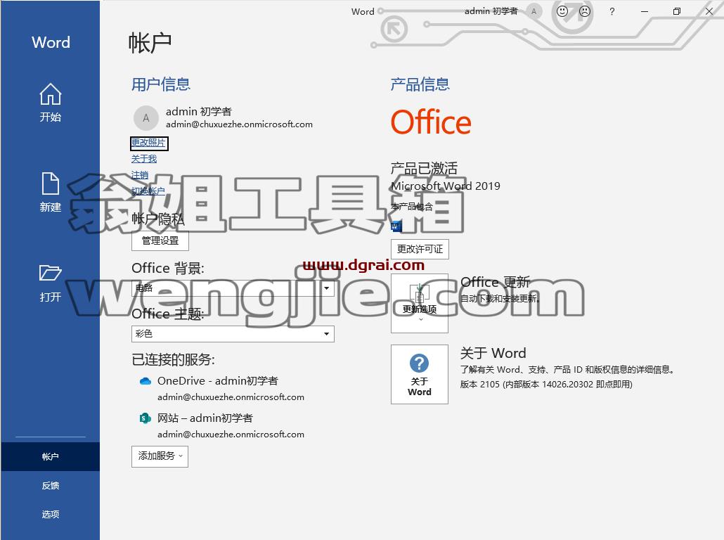Word 2019官方原版镜像文件免费下载与安装教程