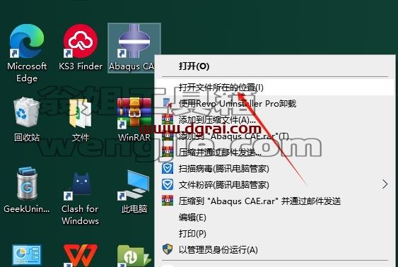 Abaqus安装教程步骤