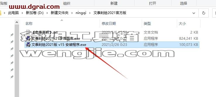 文泰刻绘安装教程步骤