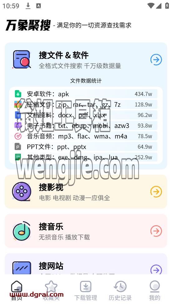 万象聚搜(安卓APP)-一款免费的全类型聚合资源搜索神器