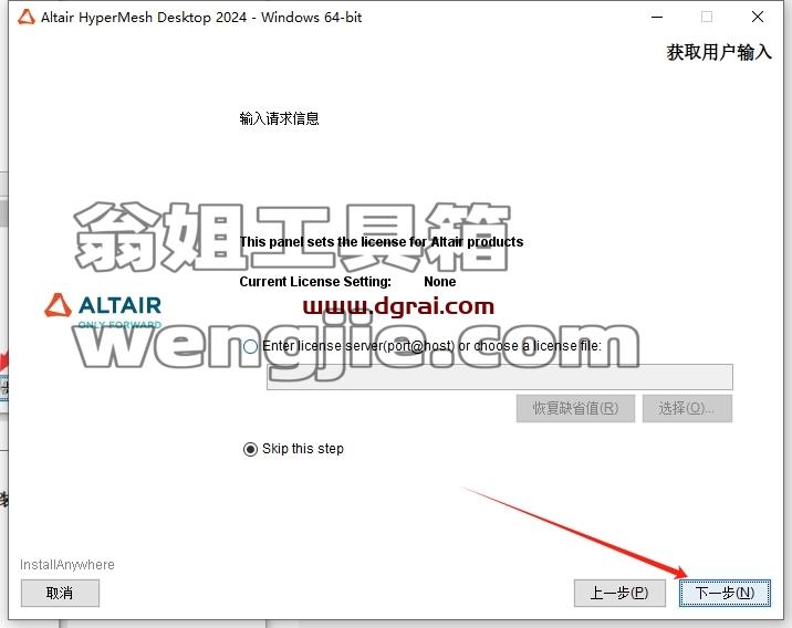 hyperworks安装教程步骤