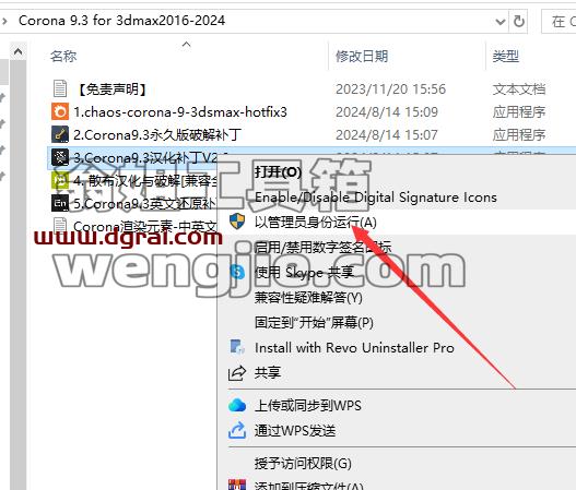 Corona for 3dmax安装教程步骤
