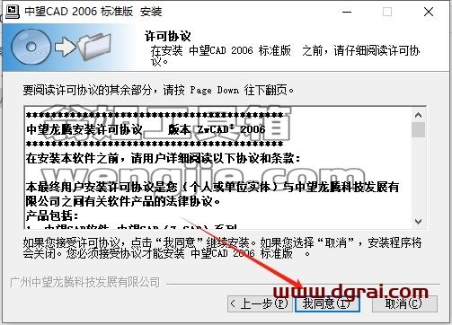 中望CAD安装教程步骤