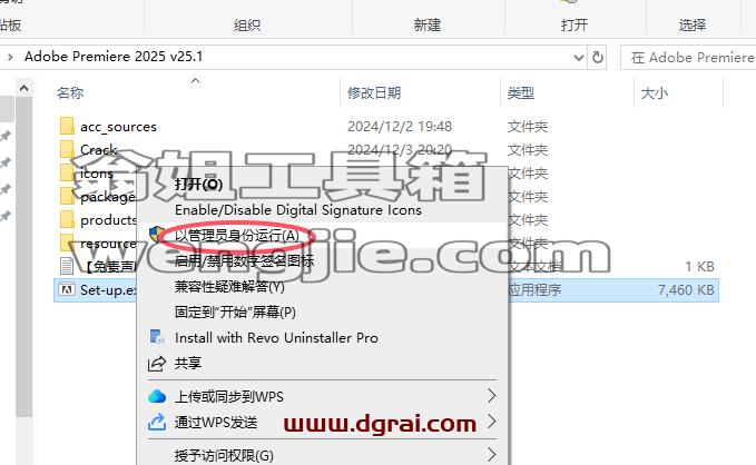 Adobe Premiere安装教程步骤