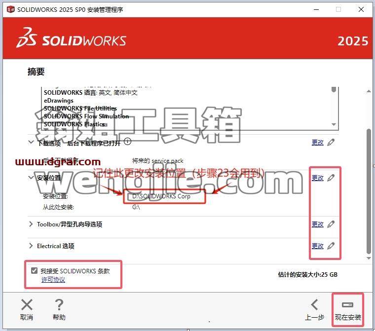 SolidWorks安装教程步骤